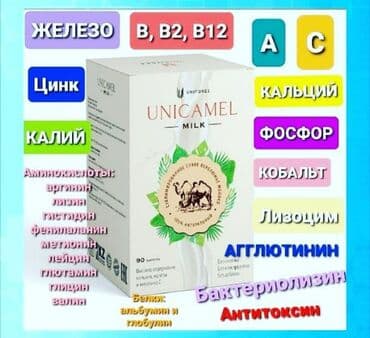 Верблюжий молоко Uni Camel Milk - это высококачественное