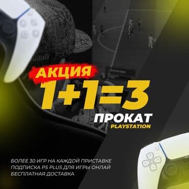 аренда сони: Прокат пс4 пс5 До 30 игр на каждой приставке Бесплатная доставка по — 1