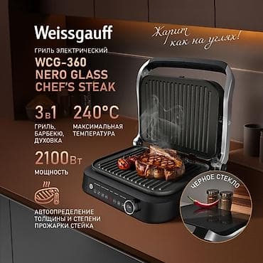 Электрический гриль Weissgauff WCG-360 Nero Glass Chef’s Steak -