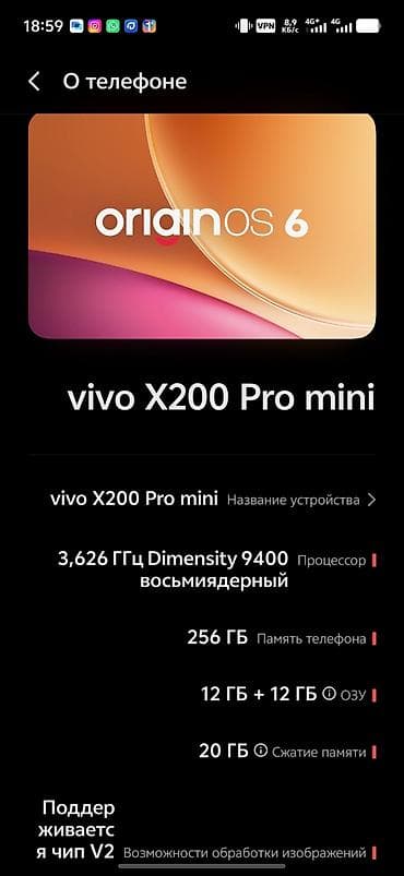 garmin 8: Vivo X200 Pro mini, Б/у, 256 ГБ, цвет - Черный, 2 SIM — 5