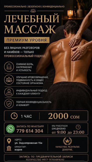 Массаж: Массаж | Лечебный массаж — 1
