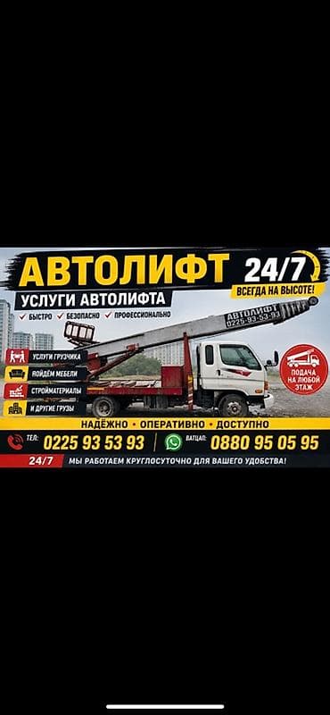 Aerial Lift Services: Автолифт 24/7 — профессиональные услуги автовышки/автолифта для — 1