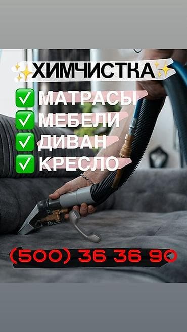 услуги стирки: Химчистка мебели, | Мягкая мебель — 4