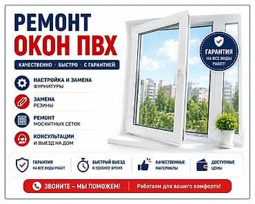 Терезе: Оңдоо lalafo.kg да Терезе: Оңдоо
