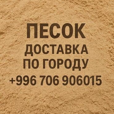 сколько стоит камаз песка с доставкой: Песок с доставкой Привезём песок разных видов с доставкой прямо на — 1