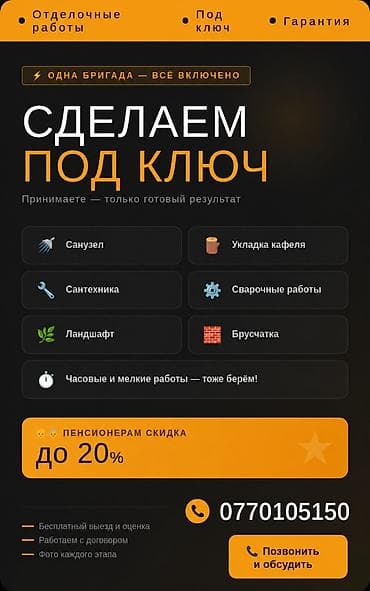 ремонт квартир бишкек отзывы: ## 📢 Объявление **🔨 Всё под ключ — одна бригада для любых задач!** — 1