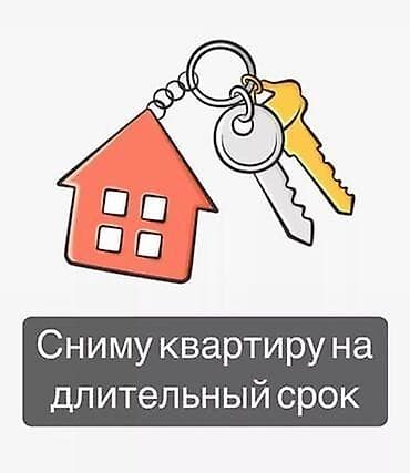 сдаю дом без хозяина: Сниму однокомнатную квартиру на долгий срок. буду жить одна. детей — 1