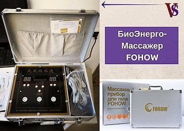Тиричилик техникасы: Биоэнерго-массажер Fohow (модель DM-608N-FH-6LT) Комплект: - — 1