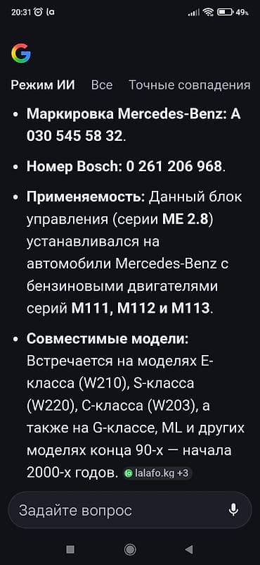 скупка компов: Кампютер мерс ЭБУ блок управления двигателем Mercedes-Benz Bosch — 2
