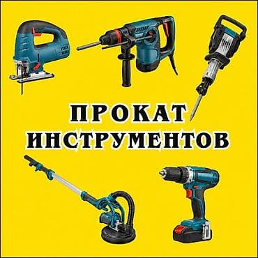 питинитка jack: Сдам в Аренду жираф(шлифовальный аппарат) лобзик перфоратор — 1