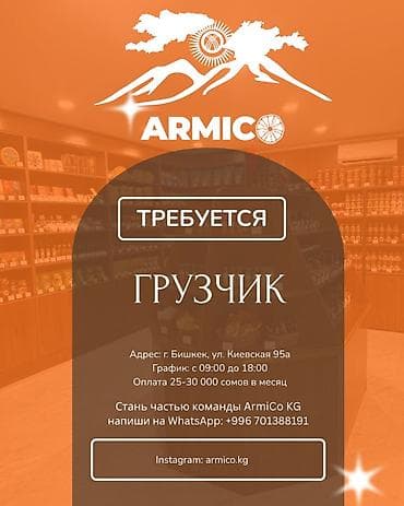 Грузчик at lalafo.kg Грузчик
