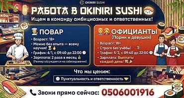 Требуется Повар : Сушист, Японская кухня, Без опыта — 1