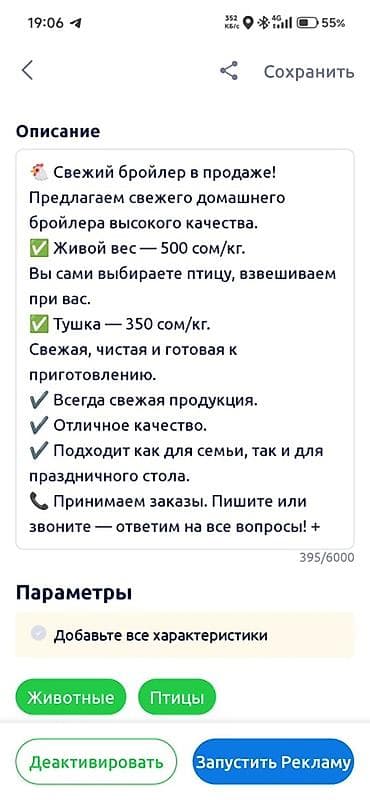 для бройлеров: Свежий домашний бройлер. - Продажа на живой вес: 500 сом/кг. Вы сами — 1