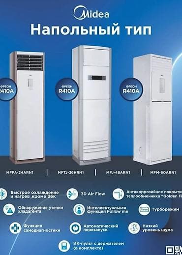 колоный кондиционер: Колонный кондиционер, Новый, Инверторный — 10