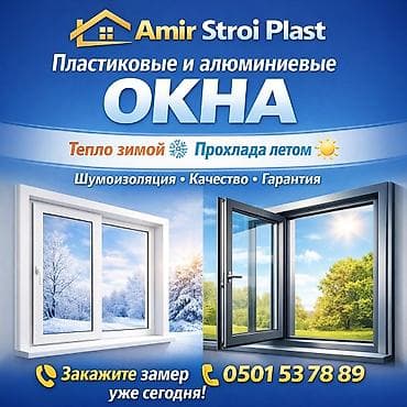 1 plus: Пластиковые и алюминиевые окна Amir Stroi Plast - Изготовление и — 1