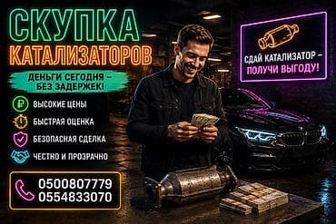 Катализатор алабыз, Катализатор, Скупка катализаторов Бишкек, Скупка lalafo.kg да Катализатор алабыз, Катализатор, Скупка катализаторов Бишкек, Скупка