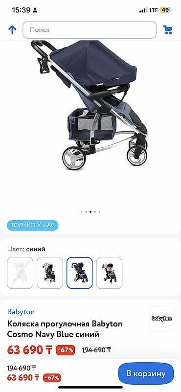 Коляски: Прогулочная коляска Babyton Cosmo, темно‑синяя. Состояние отличное — 5