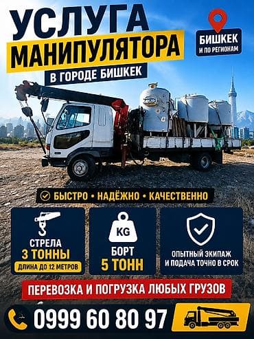 work equip: Стрела 12 м, 3 т, Борт 5 кг — 1