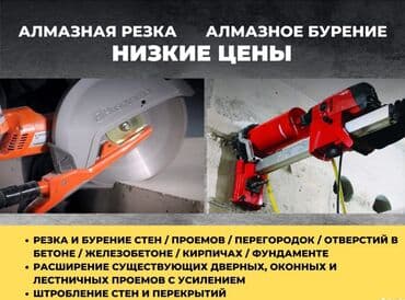 установка газового оборудования бишкек: Алмазное сверление Больше 6 лет опыта — 1