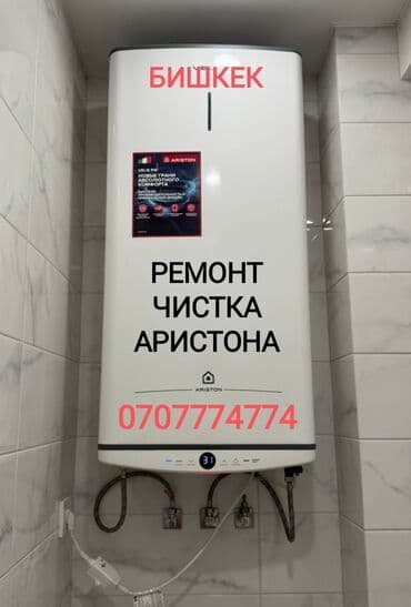 Ремонт телефонов, планшетов: Ремонт Аристона Водонагревателей всех марок Чистка - Ремонт - Замена — 2