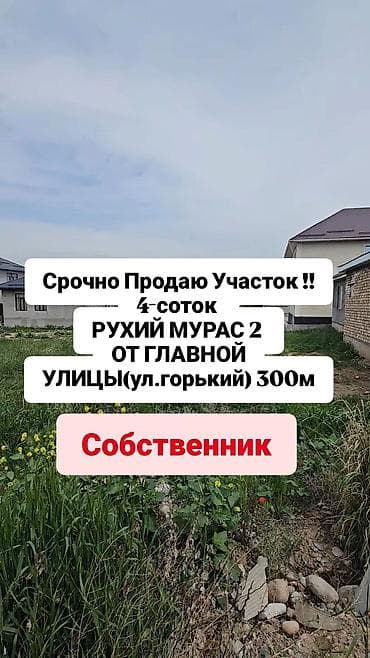 4 соток, Для строительства, Красная книга, Договор купли-продажи
