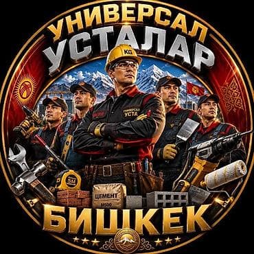 all group: Универсал усталар — бригада мастеров в Бишкеке для комплексных — 1