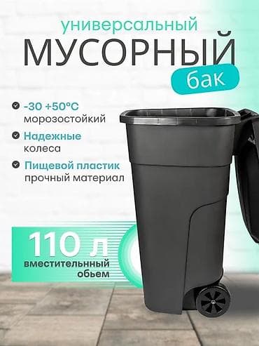 разный: Бак, Пластик, 110 л, Самовывоз, Платная доставка — 3