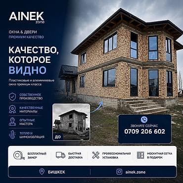 Окна на заказ: AINEK zone — окна и двери премиум‑класса Что предлагаем: - — 1