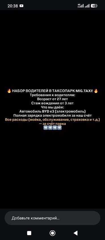 go go: MIG.TAXI автопаркына айдоочулар керек.mig.taxi автопаркында авто — 4