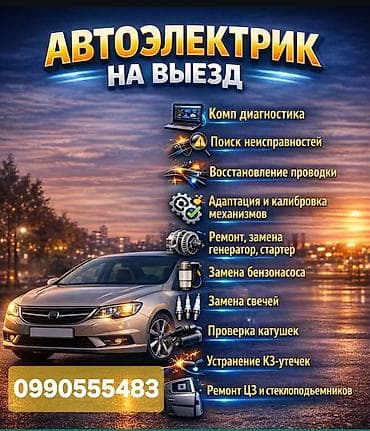 ящик из фанеры: Автоэлектрик — 1