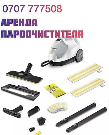 парагениратор: Пароочиститель Karcher, Напольный Новый — 9
