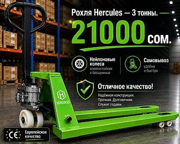Рохли: Ручные гидравлические тележки (рохли) - Тип: складская техника для — 1