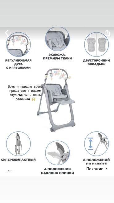 Стульчик для кормления, Б/у, Chicco, Пластик, Другой вид, цвет - Серый