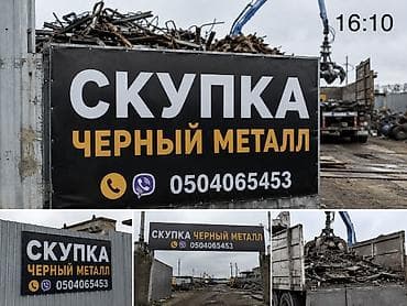Скупка черного металла Принимаем черный металл любых габаритов и