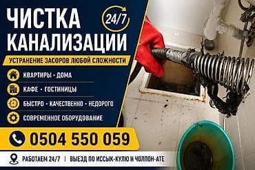Чистка канализации. Устранение засоров любой сложности. - Объекты