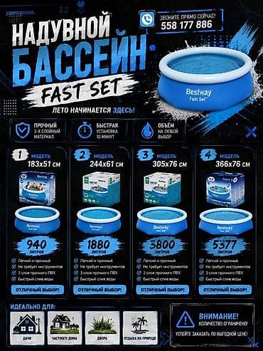 для басейна: Надувной бассейн Bestway Fast Set Особенности: - Прочный 3‑слойный — 1