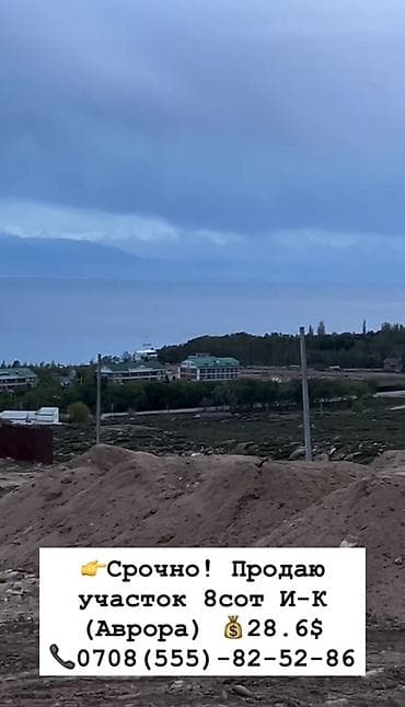 Продажа участков: 8 соток, Для строительства, Красная книга — 5