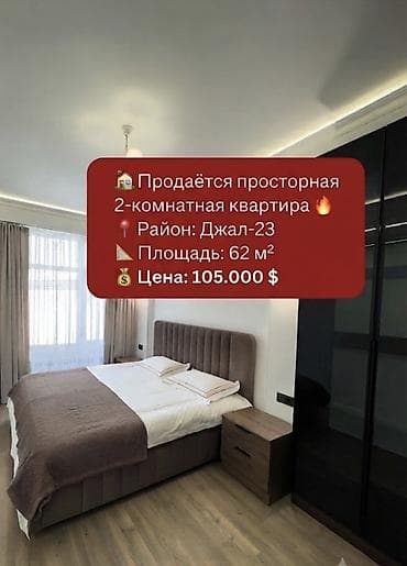 act: 2 комнаты, 62 м², Элитка, Джал мкр (в т.ч. Верхний, Нижний, Средний) Элитка, 6 этаж, Евроремонт — 1