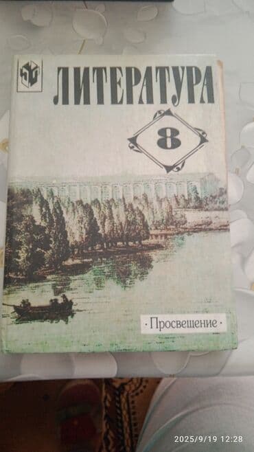 с.к.кыдыралиев а.б.урдалетова г.м.дайырбекова математика 5 класс: Учебники 8 класс: Алгебра,Физика,Черчение,Биология,Литература.Все в — 4