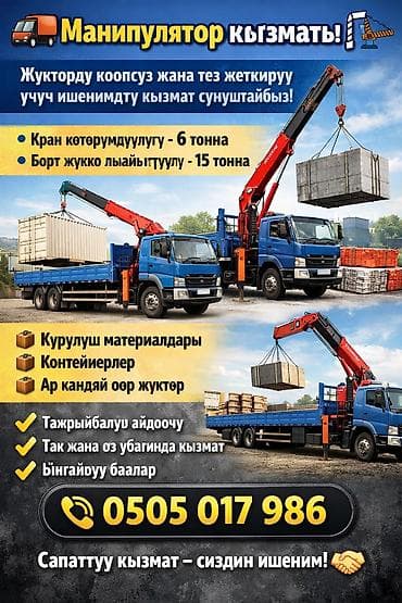 osmo mobile 3: Услуги крана-манипулятора - Грузоподъёмность крана: до 6 тонн - Борт — 2