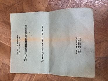 авирлок машина: Советская Электрическая шашлычница, предназначенная для приготовления — 3