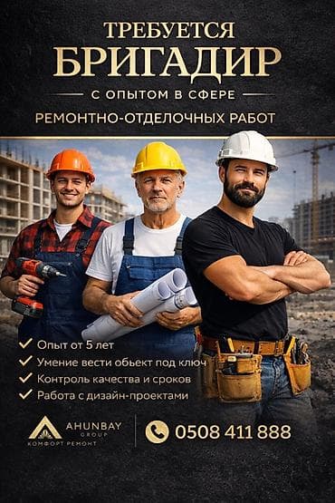 работа стройка вакансия: Вакансия: Бригадир ремонтно-отделочных работ Компания Ahunbay Group — 1