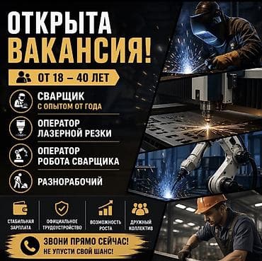 Талап кылынат Өндүрүшкө кара жумушчу, Төлөм: Ай сайын, 1-2-жылдык тажрыйба lalafo.kg да Талап кылынат Өндүрүшкө кара жумушчу, Төлөм: Ай сайын, 1-2-жылдык тажрыйба
