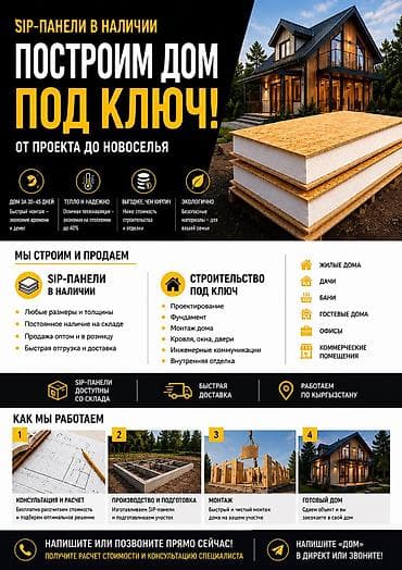 🏠 SIP-ПАНЕЛИ В НАЛИЧИИ Продаём SIP-панели со склада и строим дома под