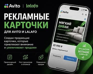 Услуги: Профессиональная разработка продающих карточек для Avito и Lalafo Что — 3