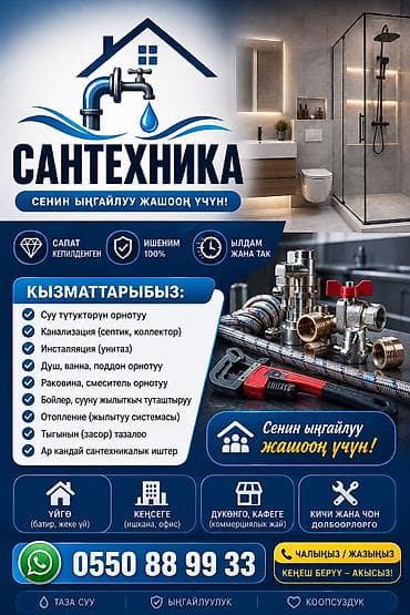 Монтаж и замена сантехники