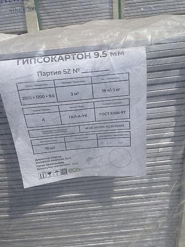 Гипсокартон и комплектующие: Особенности: Влагостойкий, Другой бренд, 9 мм — 3