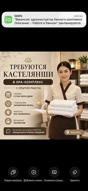 работа монолит: Вакансия: кастелянша в SPA-комплекс (г. Бишкек) Описание работы: - — 1