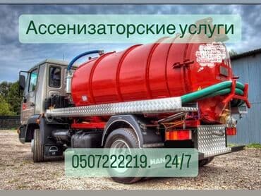 качан: Ассенизаторы,Ассенизаторы Бишкек Ассенизатор Откачка выкачка сливных — 5