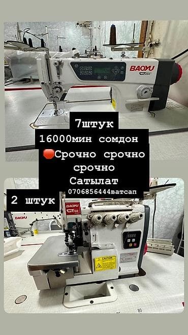 Baoyu, В наличии at lalafo.kg Baoyu, В наличии